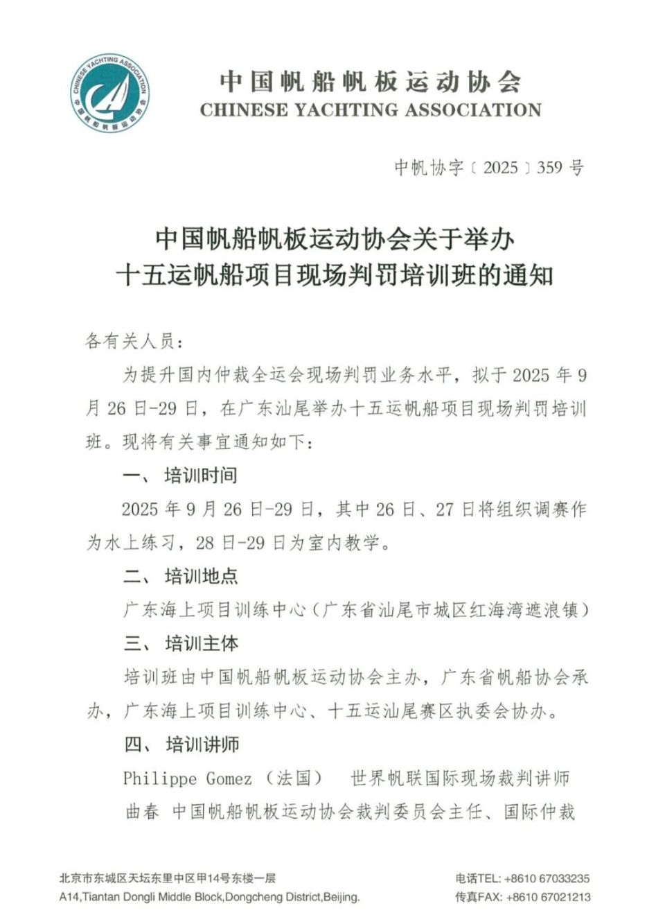 联系人, 培训费用包, CisbR