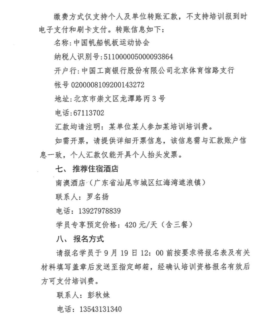 报名时须按, 能开具个人, 报名方式